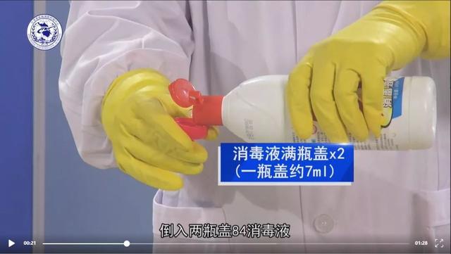 手把手教你用84消毒液,看看你用对了吗?