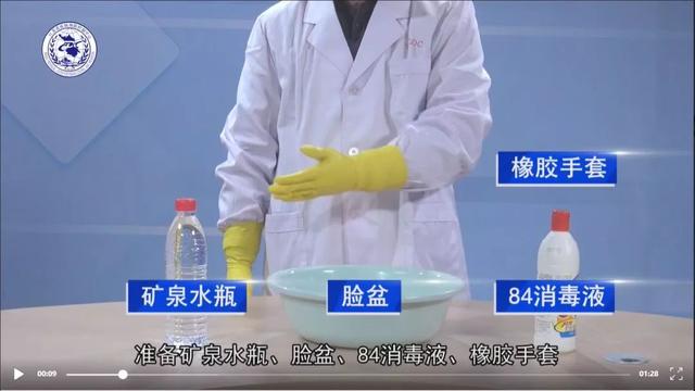 手把手教你用84消毒液,看看你用对了吗?