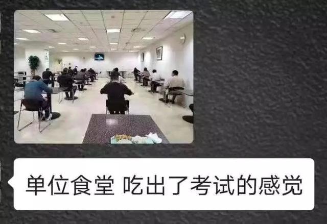 单位食堂,吃出了高考的感觉