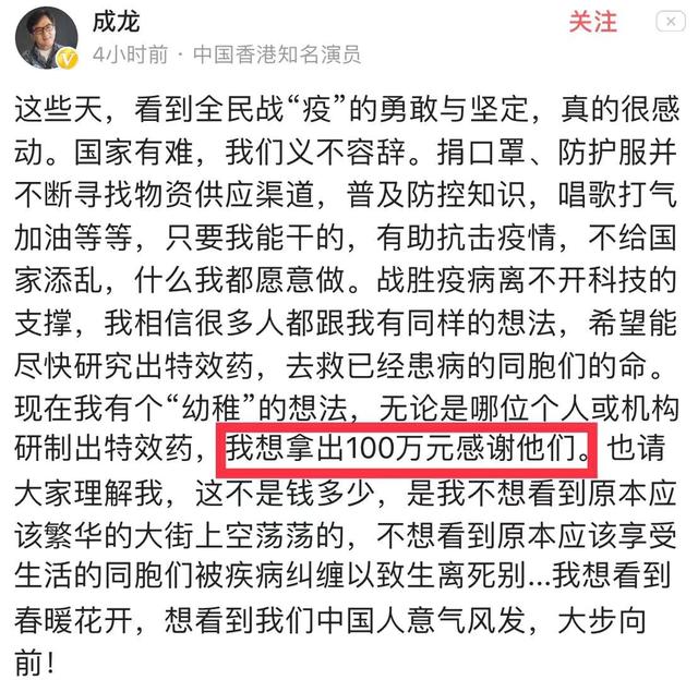 成龙拿100万激励研制特效药的机构和个人,网友:沽名钓誉