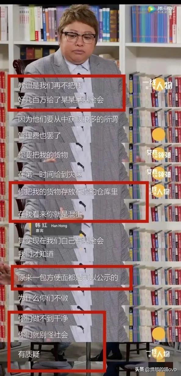韩红爱心基金将大换血,大V连曝韩红两大黑料