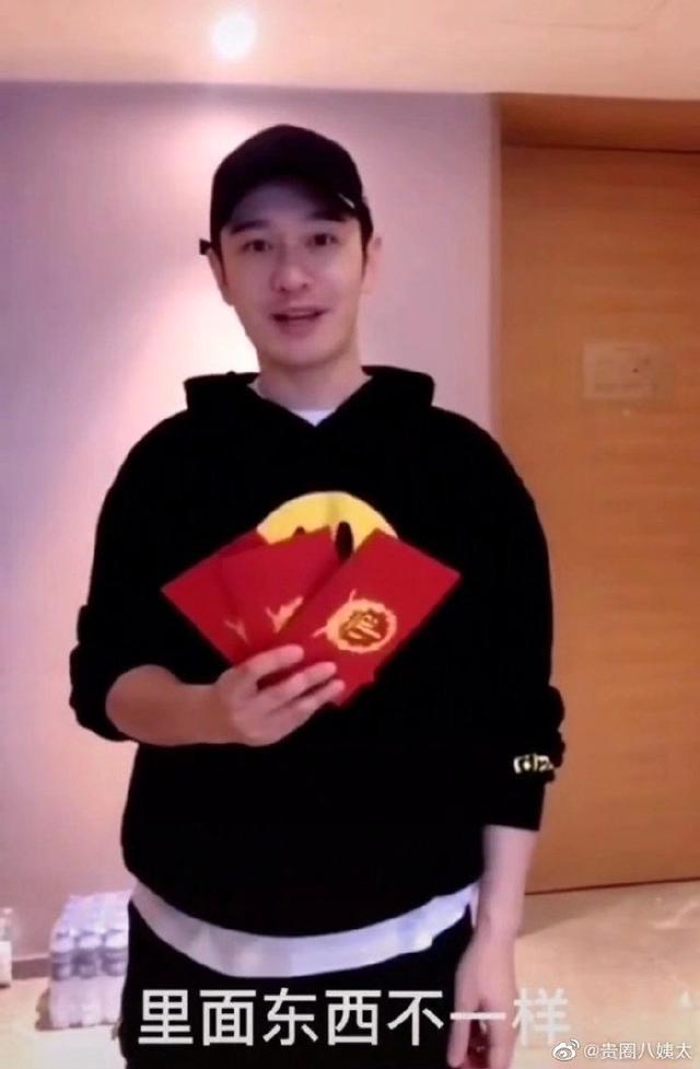 黄晓明铁憨实锤!员工红包是用剩的结婚红包,印花也太好认了