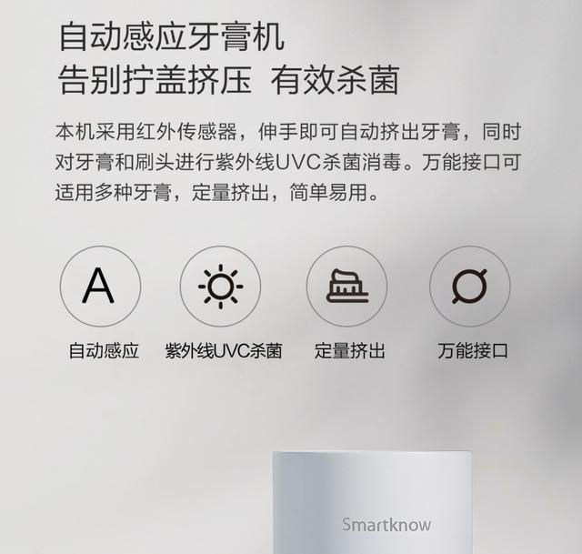 小米有品上新,自动感应定量挤出+APP智能控制,售价仅99元