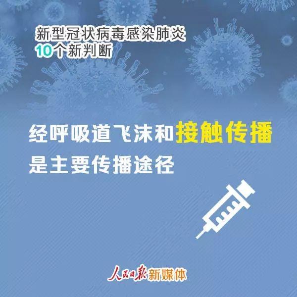 无症状感染者也可能是传染源！新型冠状病毒感染肺炎10个新判断