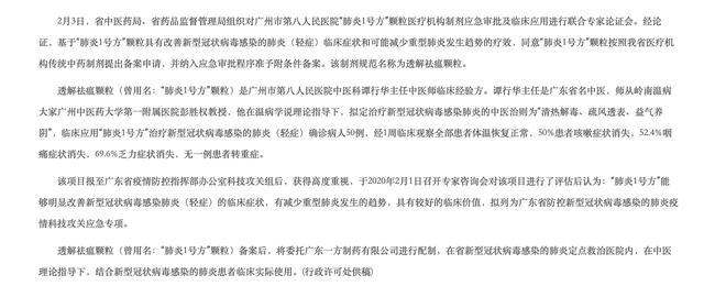 “肺炎1号方”成为广东省内应用院内制剂