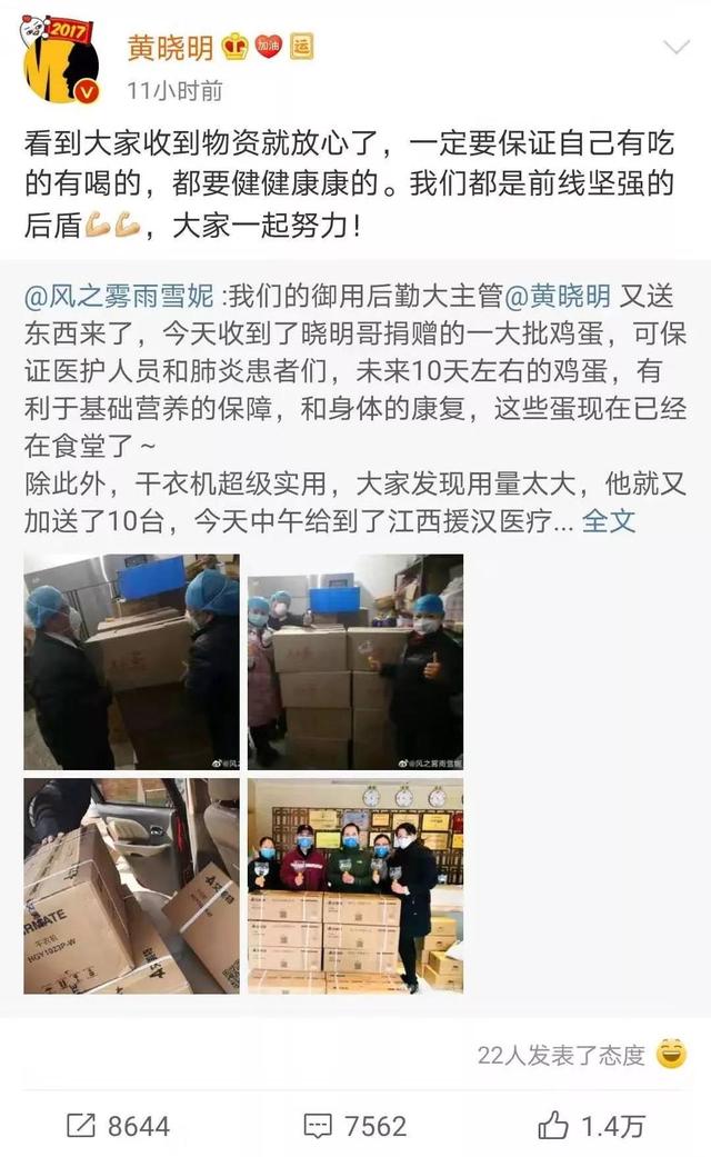 送油送鸡蛋,捐款录视频,黄晓明倾全力为武汉加油,被赞太有担当