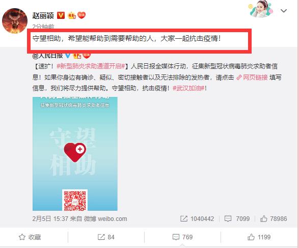 赵丽颖冯绍峰合体献爱心,颖宝状态很焦虑,发文鼓励求助者