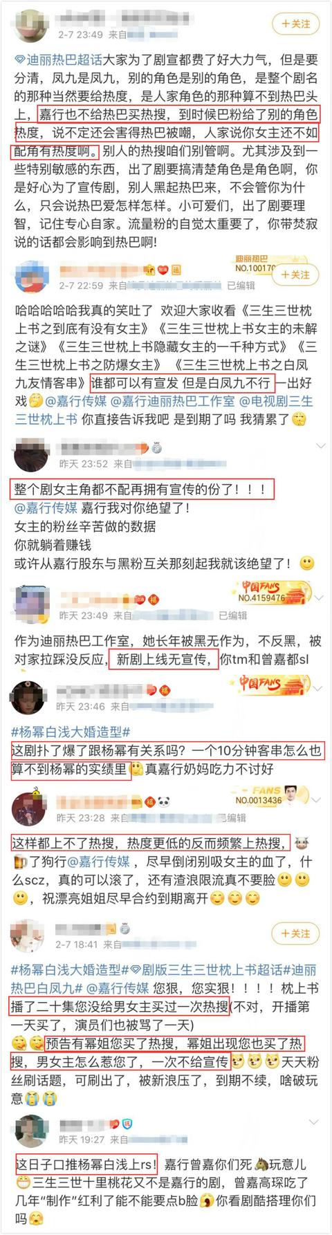 《枕上书》杨幂太抢风头?客串白浅连上3个热搜,引热巴粉丝不满