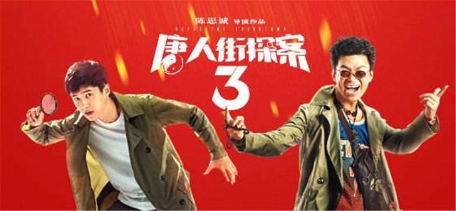 《唐人街探案3》有可能会在腾讯视频上映?你会去看吗?