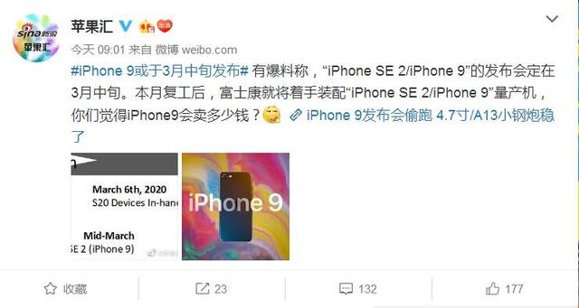 苹果SE2已经被替代，配置A13的iPhone 9算不算大惊喜？