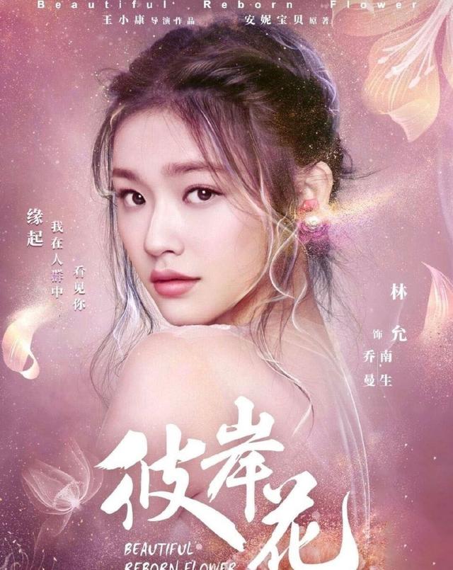 《彼岸花》将于17日开播,宋威龙王耀庆缘分继续,从此情敌变父子