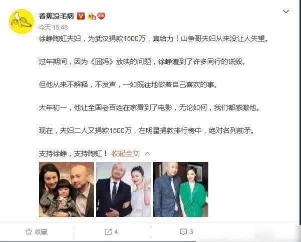 徐峥夫妇捐款被曝光，1500万数字的背后，看到的是人心！