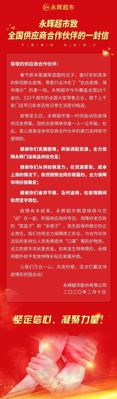 股价狂涨,订单量激增,疫情下的永辉超市暴露三条成功法则