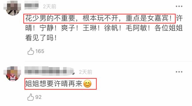 《花少》项目要重启？之前因收视低迷停播，网传嘉宾有蔡徐坤宣仪