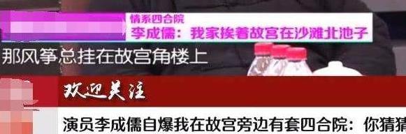 李诚儒家住故宫旁四合院,前妻儿子却住18平小屋,是个“狠”人