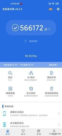 “10年磨一舰”小米10 Pro评测:一名不偏科的优等生