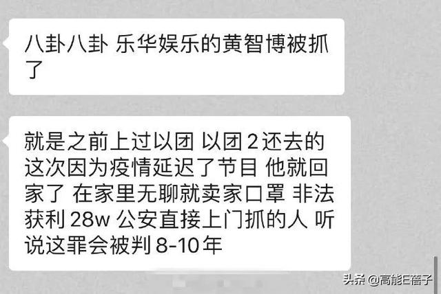 《以团之名》选手黄智博卖假口罩被抓，网友通过细节锁定本尊