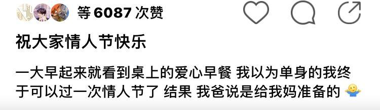 杨紫盼过情人节自曝还单身,没料到清早遭受父母恩爱暴击