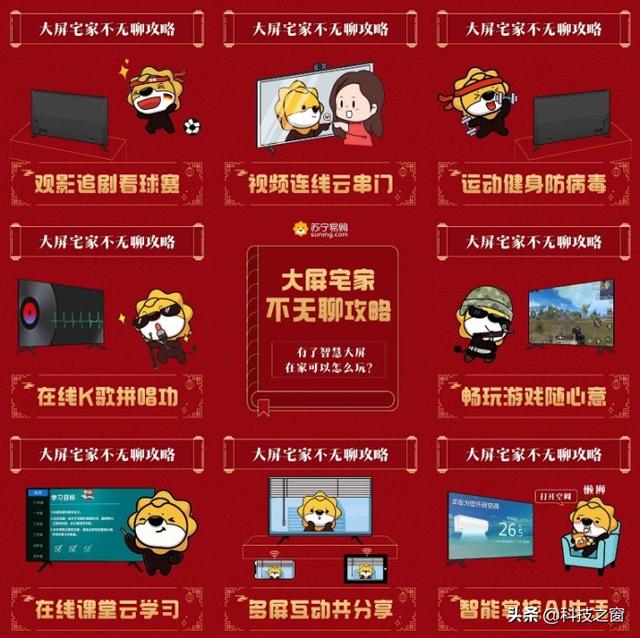 疫情防范回归客厅,苏宁彩电推大屏宅家攻略