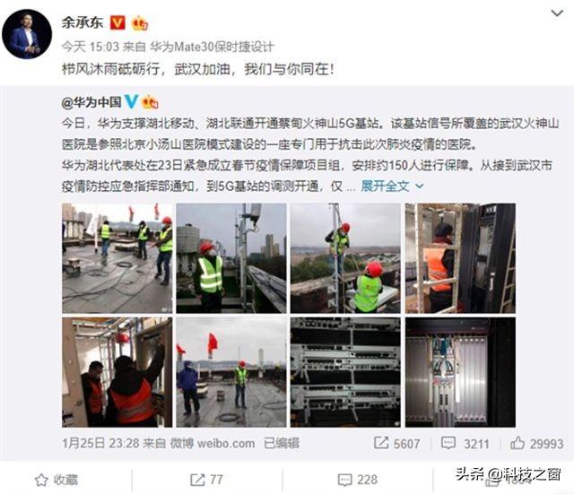 华为、中兴、运营商驰援,仅用3天不到火速开通武汉火神山医院5G