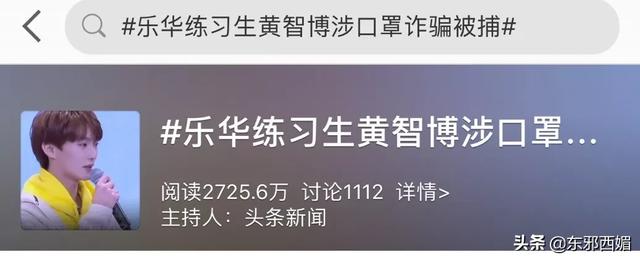 靠诈骗假口罩C位出道!他真的不值得半点同情好吗