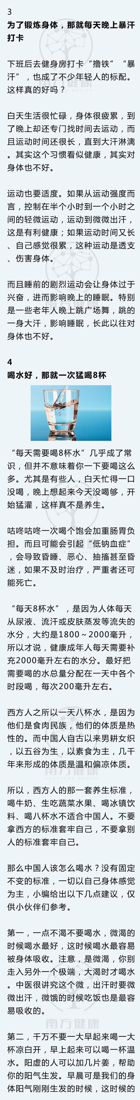 这个六个错误养生观念，有人已经养出一身病，还有人用它养生！