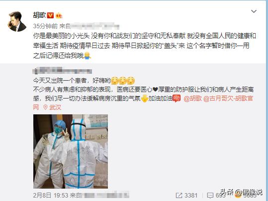 医生在防护服上写“胡歌老婆”,胡歌暖心回复:名字暂时借你一用