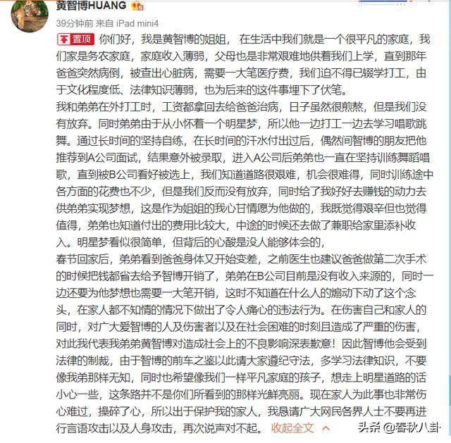 黄智博姐姐回应弟弟涉嫌口罩诈骗一事:家庭收入薄弱 弟弟被煽动