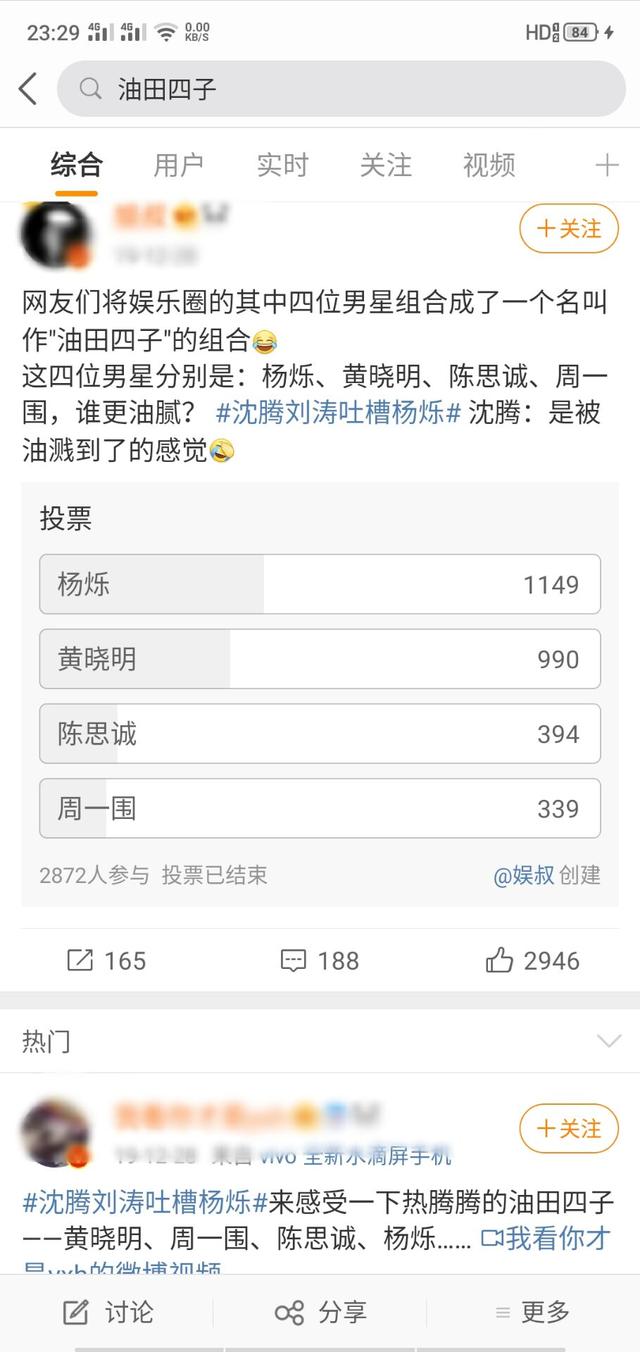 “油田四子”周一围杨烁陈思诚辣眼睛,黄晓明用老婆造型师变正太