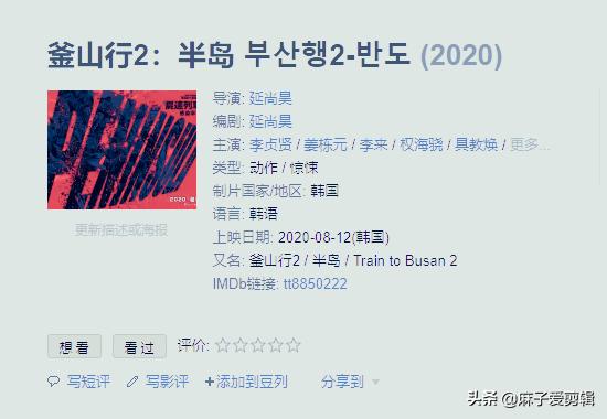 电影《釜山行2》官宣定档，看到上映日期后，对学生党太友好