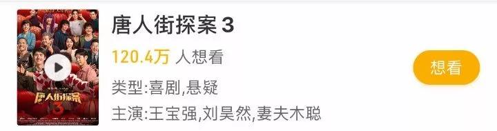春节档7部电影,《唐人街探案3》呼声高,成龙新戏圈钱意味浓