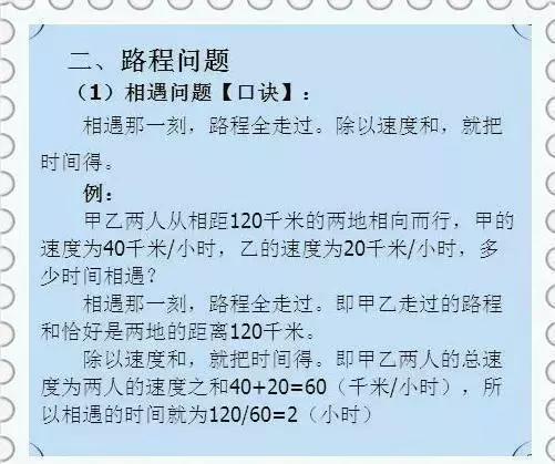 这位“天才”数学老师：仅用一份“歌诀”，让全班53人46个满分