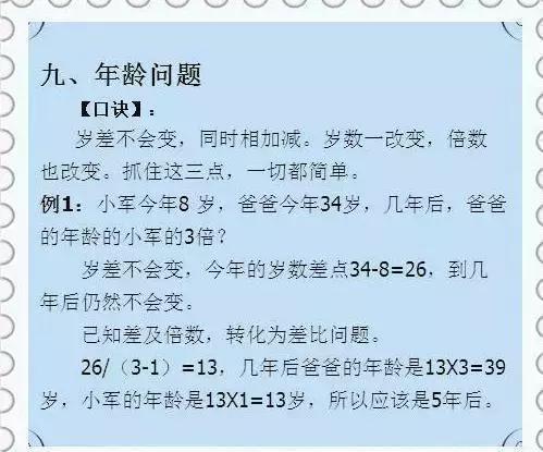 这位“天才”数学老师:仅用一份“歌诀”,让全班53人46个满分