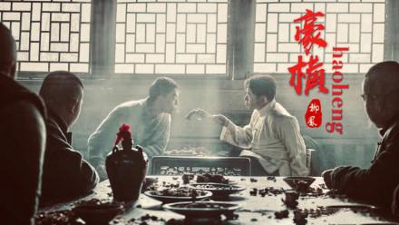 你有什么可豪横的表情包图片