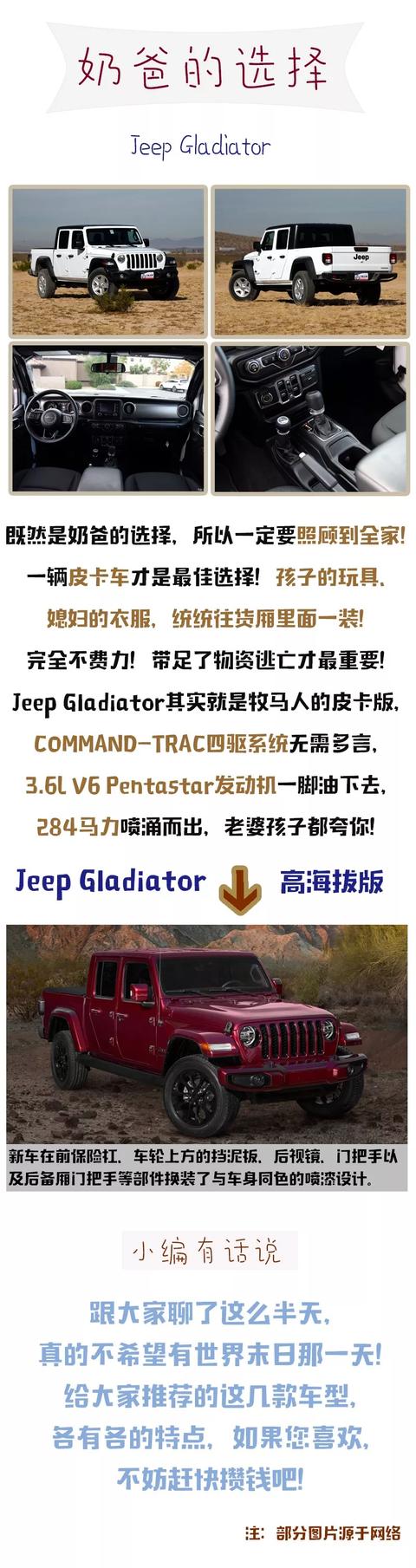 如果世界末日来临，你会选择哪款车逃亡呢？