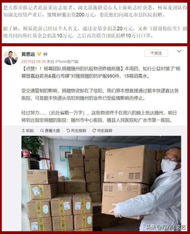 姚晨捐了9批物资,杨幂捐钱物4次,郭敬明疫情中隐身被质疑冷漠