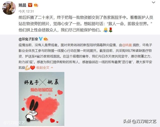 姚晨捐了9批物资,杨幂捐钱物4次,郭敬明疫情中隐身被质疑冷漠