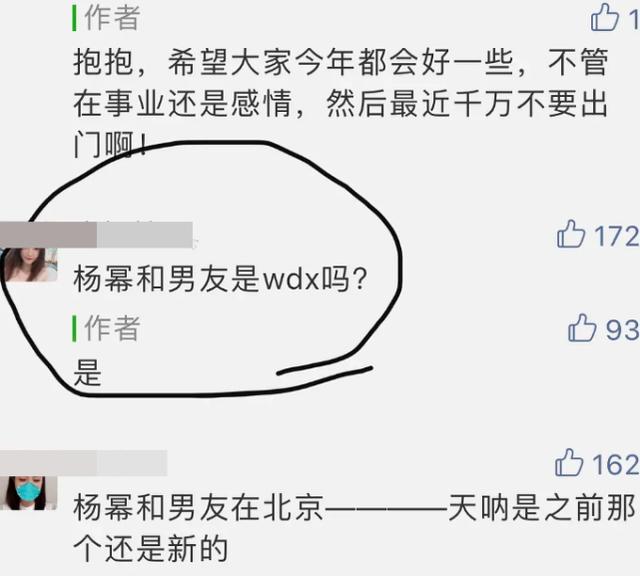 知名大V爆料杨幂感情绯闻,还在评论区透露男方身份