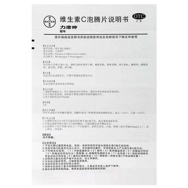 医生告诉您：如何正确补充维生素C