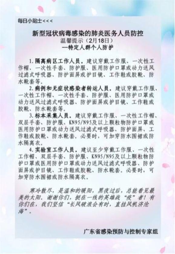 【抗疫在基层】广东:每天一条院感小贴士,连发27期