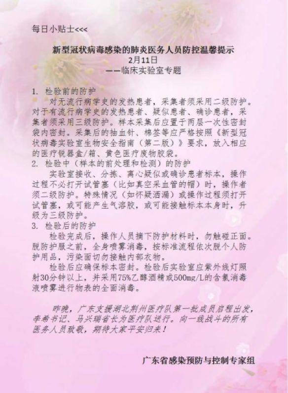 【抗疫在基层】广东:每天一条院感小贴士,连发27期