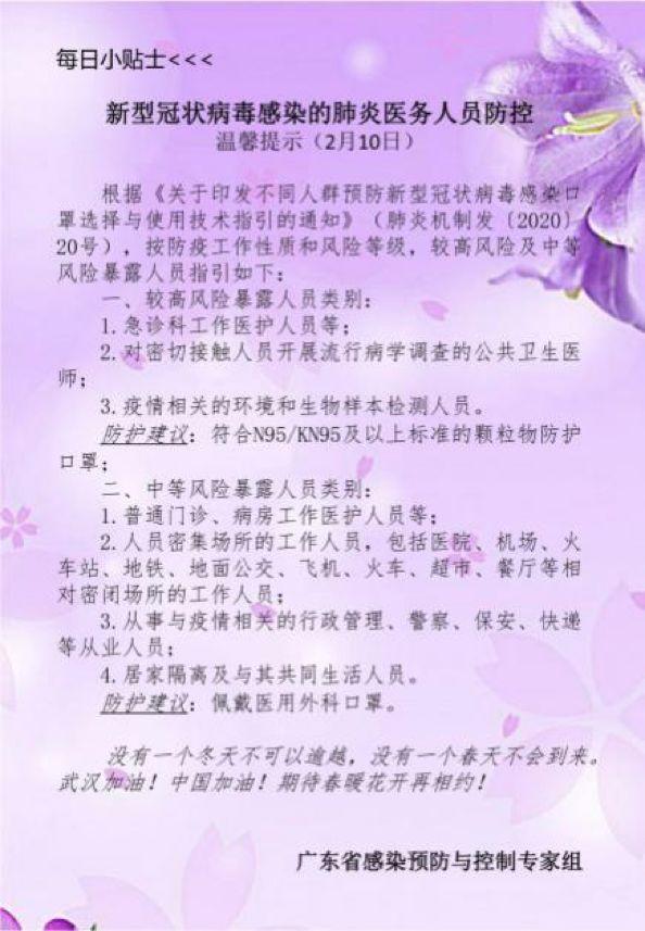 【抗疫在基层】广东：每天一条院感小贴士，连发27期