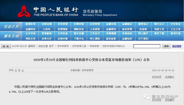 新政频出:今天央行宣布LPR下调5个基点,房贷利率再降!还有青岛版15条加持楼市