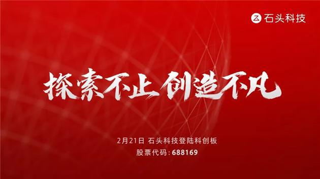 石头科技科创板成功上市!雷军:印证了小米生态链模式的成功