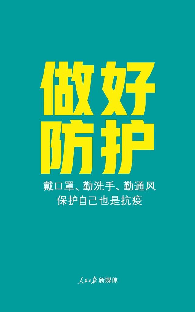 转扩！疫情出现新变化，这6件事不能放松