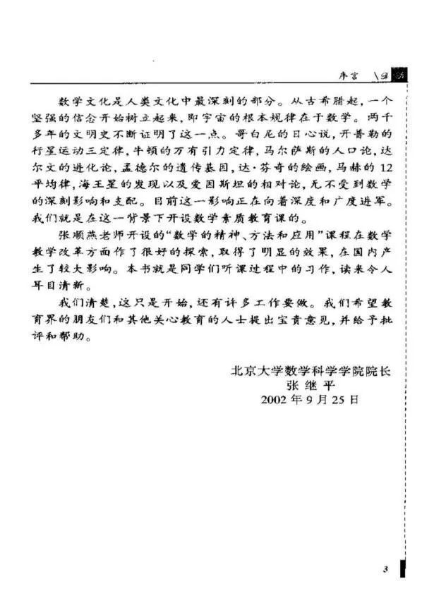 开讲啦丨数学如何成为数学家的心灵之花?CCTV-1今晚十点半档,共赴一堂不用考试的数学课