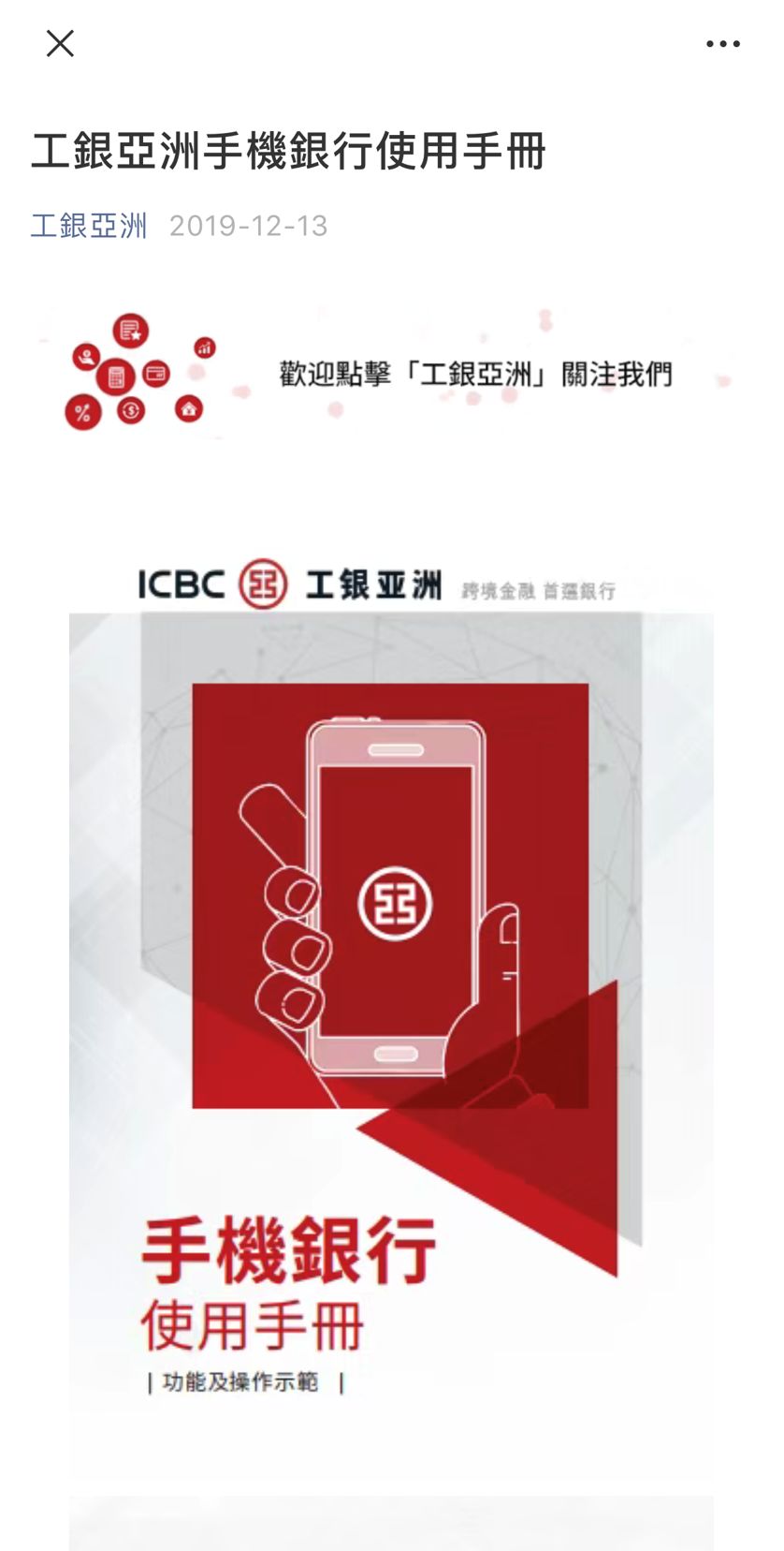 分享 | 移动理财,银行业务家里办!