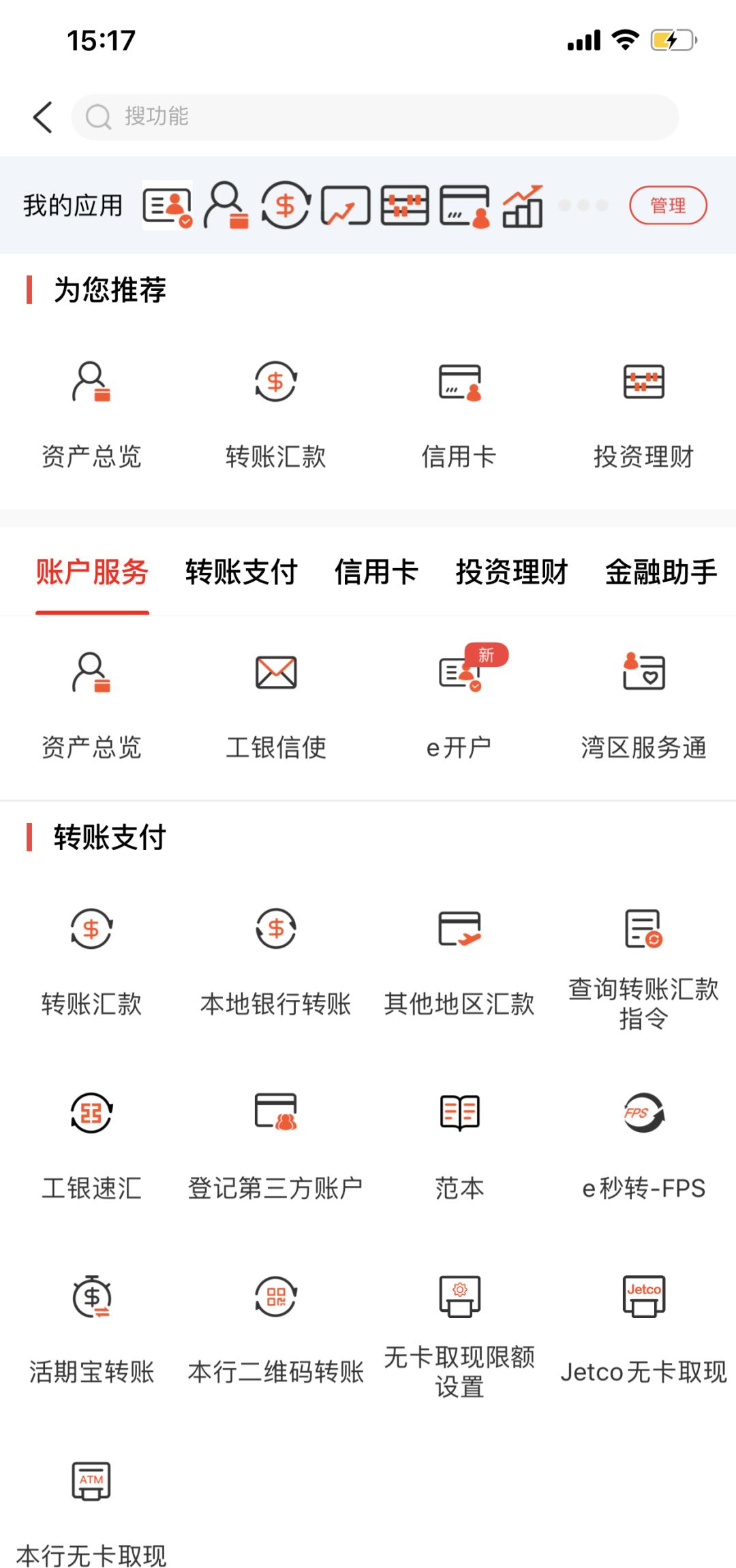 分享 | 移动理财,银行业务家里办!