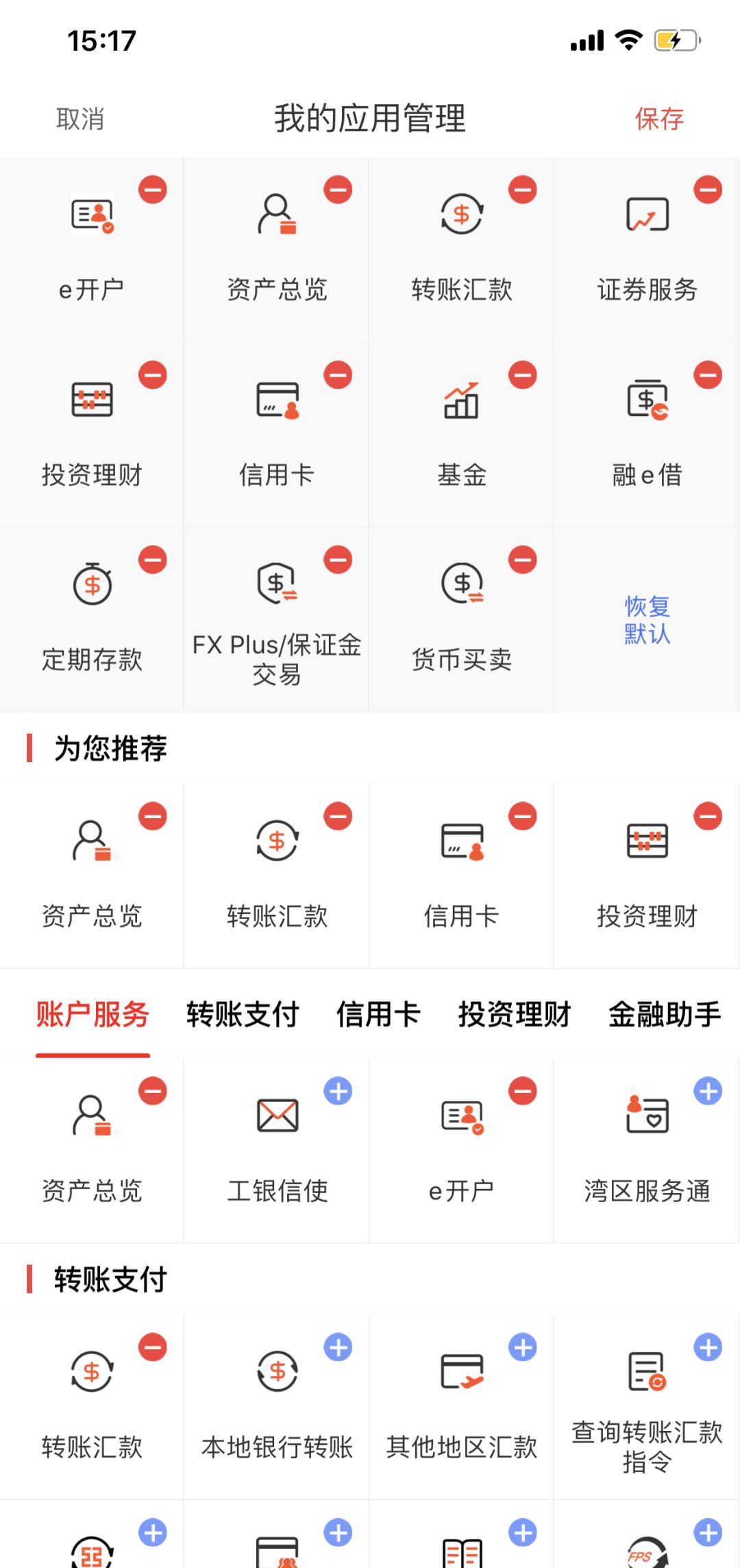 分享 | 移动理财,银行业务家里办!