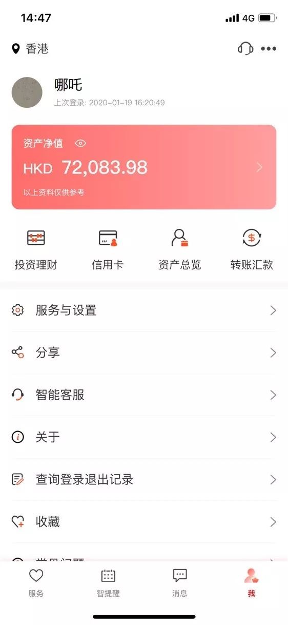 分享 | 移动理财,银行业务家里办!